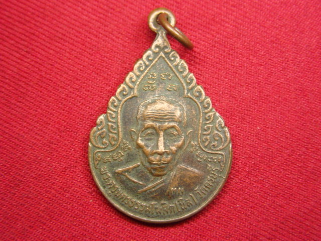 "จ่าสันต์" แดงเคาะเดียว/เหรียญพระครูนครธรรมโฆสิต(หลวงปู่นิล)  วัดครบุรี  ปี ๒๕๒๔