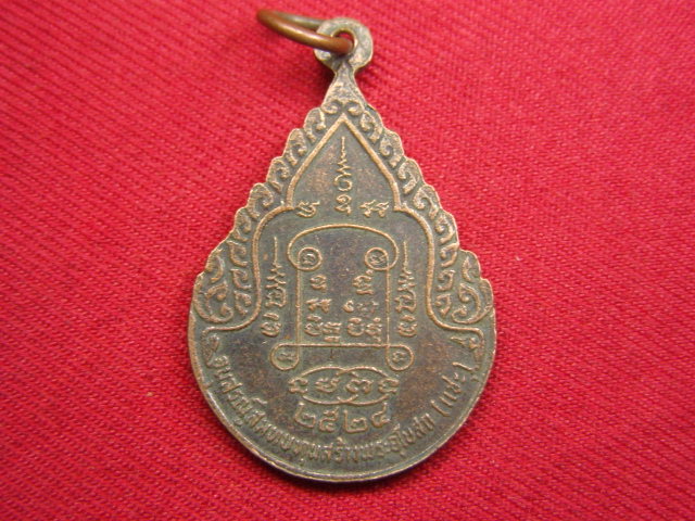"จ่าสันต์" แดงเคาะเดียว/เหรียญพระครูนครธรรมโฆสิต(หลวงปู่นิล)  วัดครบุรี  ปี ๒๕๒๔