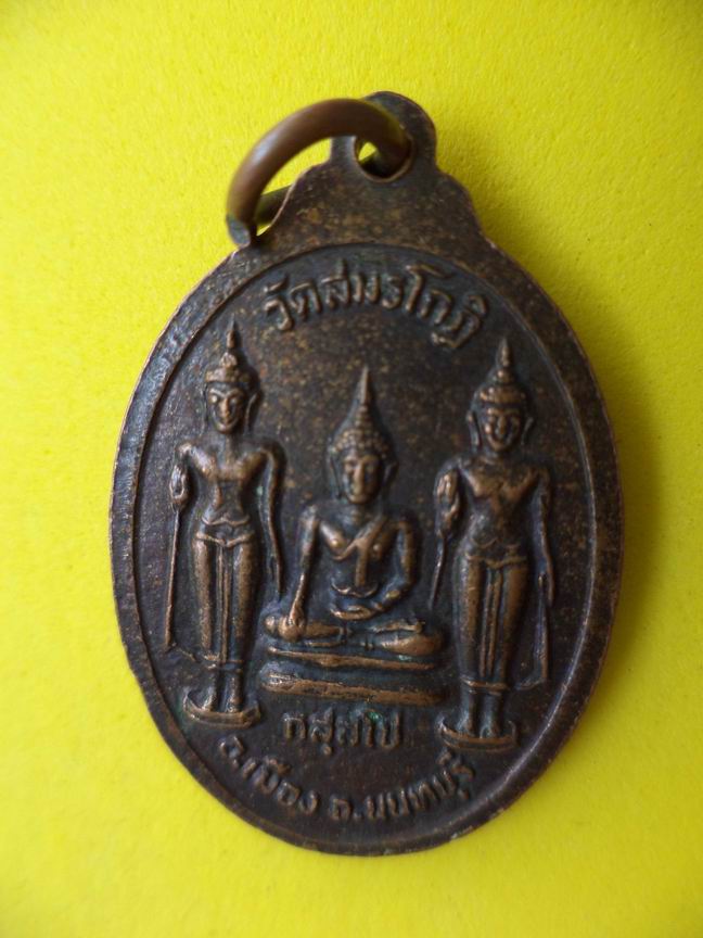 หลวงพ่อประสิทธิ์ วัดสมรโกฎิ นนทบุรี เคาะเดียวครับ