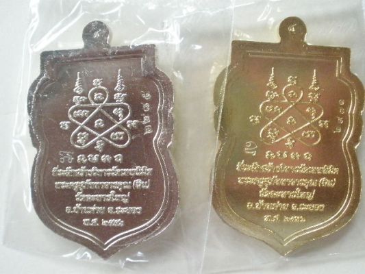 เหรียญเสมานิรันตราย หลวงพ่อสิน วัดละหารใหญ่ 2 เหรียญ  เนื้ออัลปาก้า+เนื้อทองระฆัง