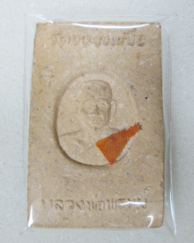 สมเด็จหลังรูปเหมือน หลวงพ่อพรหม วัดขนอนเหนือ