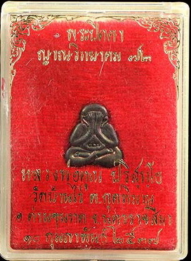 พระปิดตา ญาณวิทยาคม ๗๒ เนื้อนวะ no.2
