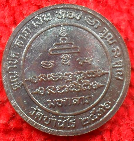 -40-เหรียญกลมมหาลาภ ปี36 หลวงพ่อคูณ วัดบ้านไร่ เคาะเดียวแดง2