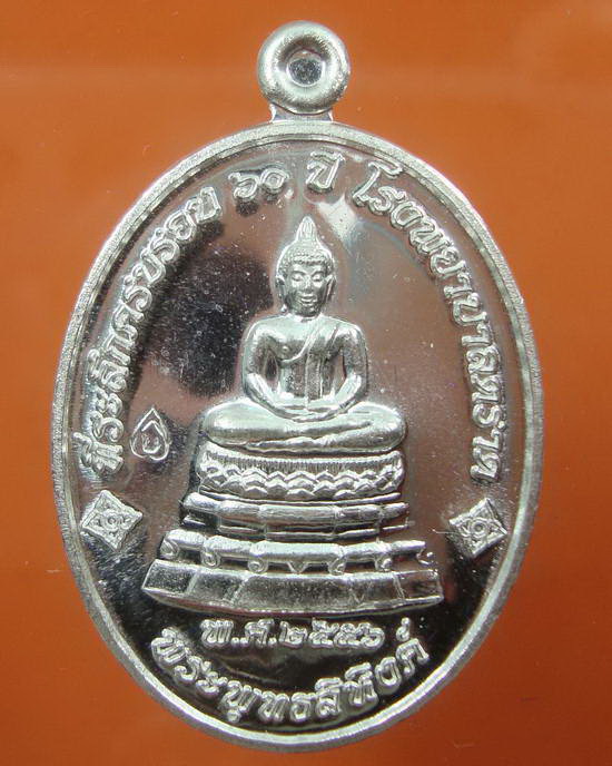 เหรียญพระพุทธสิหิงค์ หลวงปู่บัว ถามโก (เนื้อเงิน ๑๓๐๙)