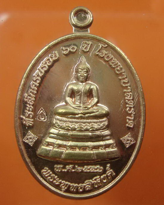 เหรียญพระพุทธสิหิงค์ หลวงปู่บัว ถามโก (เนื้อนว ๒๘๐๙)