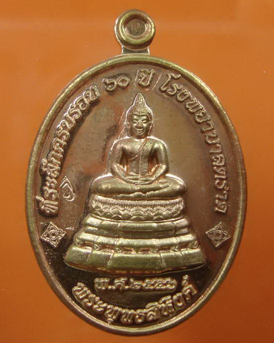 เหรียญพระพุทธสิหิงค์ หลวงปู่บัว ถามโก (เนื้อนว ๒๘๔๔)