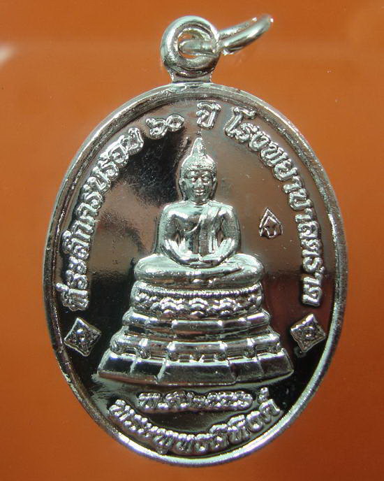 เหรียญพระพุทธสิหิงค์ หลวงปู่บัว ถามโก (เนื้อกะไหล่เงิน ๒๓๑๓)