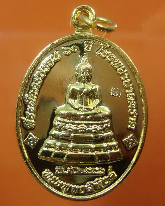 เหรียญพระพุทธสิหิงค์ หลวงปู่บัว ถามโก (เนื้อกะไหล่ทอง ๒๗๒๔)