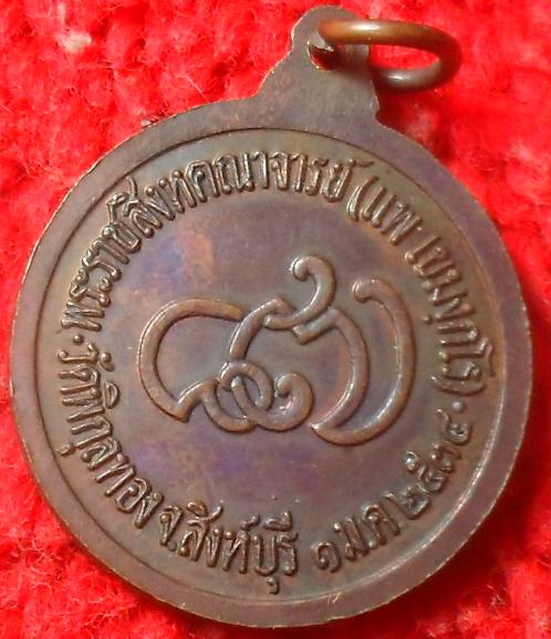 -40-เหรียญ87ปี หลวงพ่อแพ วัดพิกุลทอง สิงห์บุรี เคาะเดียวแดง