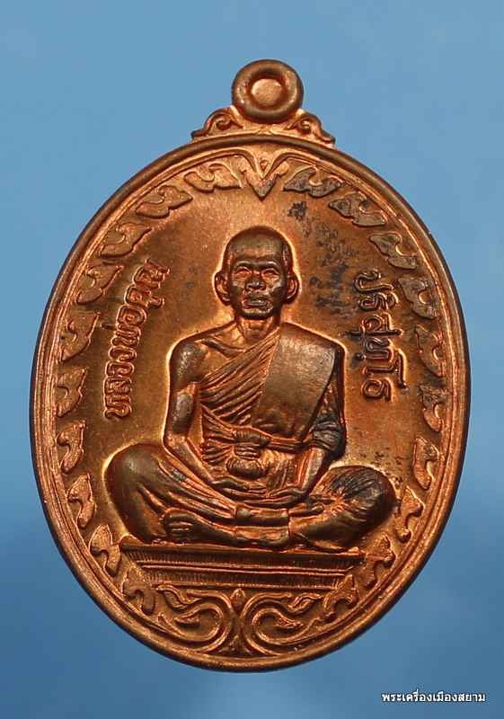 ***เหรียญนิรันตราย*** หลวงพ่อคูณ วัดบ้านไร่ เนื้อทองแดวผิวไฟ ปี 2537