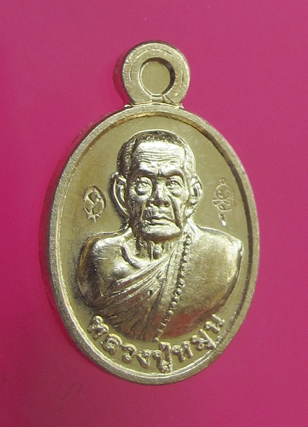 เหรียญเม็ดเเตงหลวงปู่หมุน วัดบ้านจานรุ่นพระดีศรีสะเกษ เนื้อสัตตะ #2