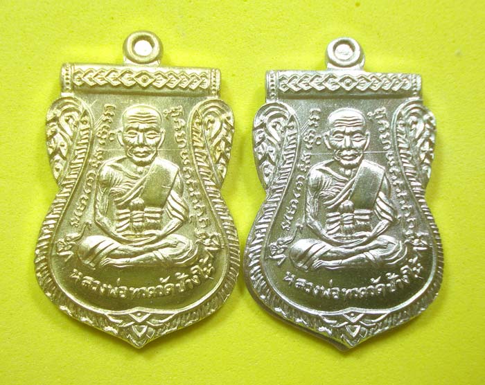 เหรียญเสมาหน้าเลื่อนเลื่อนสมศักดิ์ 95 ปี ชาตกาล (กรรมการ 2 เหรียญ )ลป.ทวด พระอาจารย์นอง วัดทรายขาว 