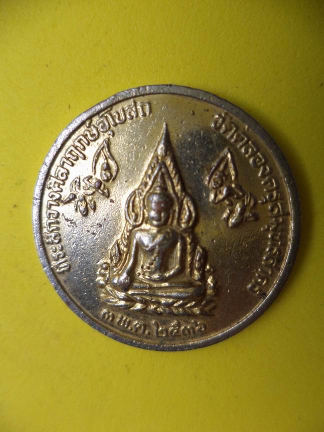 เหรียญ ร.5 วัดคลองครุ สมุทรสาคร ลงยาสวยๆ เคาะเดียวครับ
