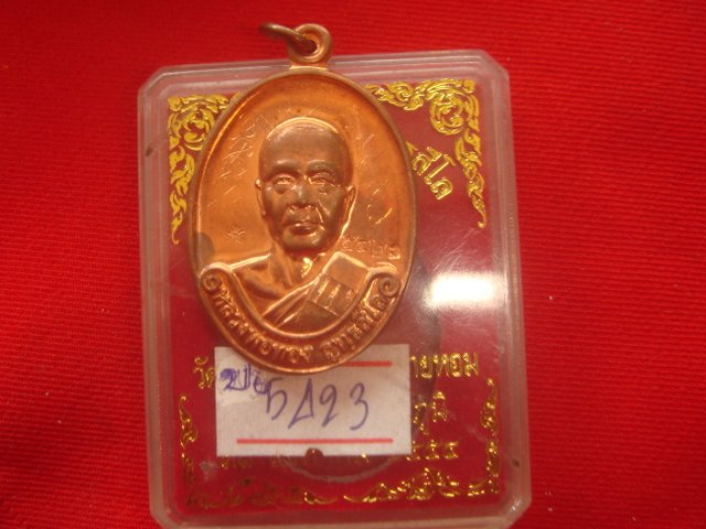 เหรียญหลวงพ่อทองรุ่นแรกออกวัดพระพุทธบาทเขายายหอมจ.ชัยภูมิปี54ทองแดงขัดเงา 5423