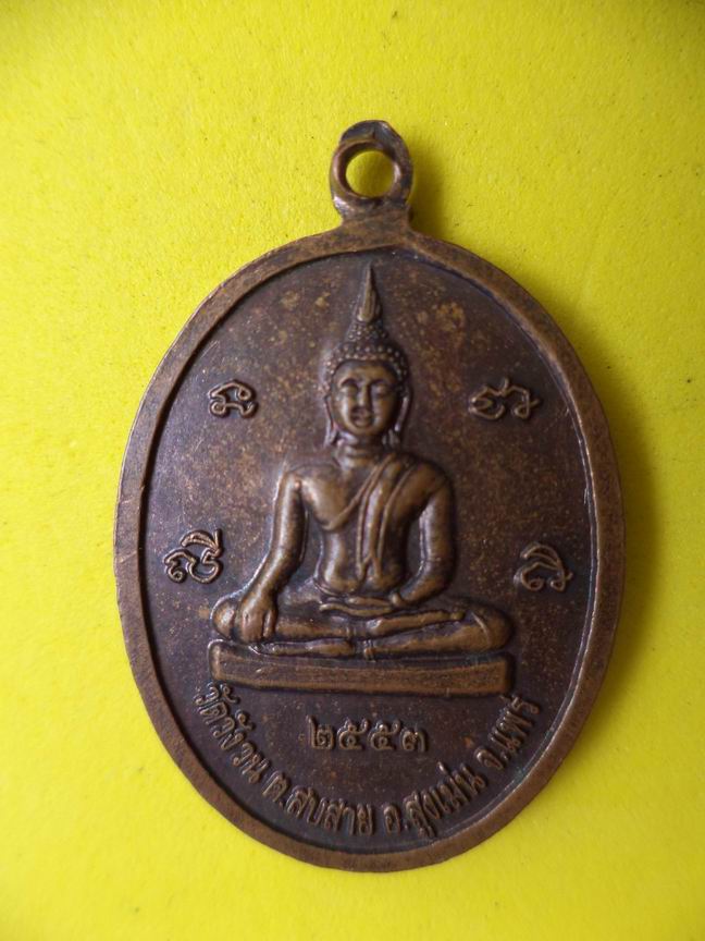 หลวงพ่อตุ๊ลุงหลง วัดวังวน แพร่ เคาะเดียวครับ