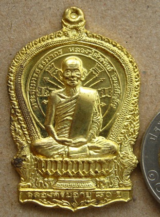 เหรียญอภิมหาทรัพย์ หลวงปู่คำพันธ์ วัดธาตุมหาชัย จ.นครพนม เนื้อทองฝาบาตรหมายเลข3464
