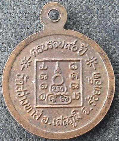 90 ปี หลวงปู่ทองมา  วัดสว่างท่าสี  เนื้อทองแดง