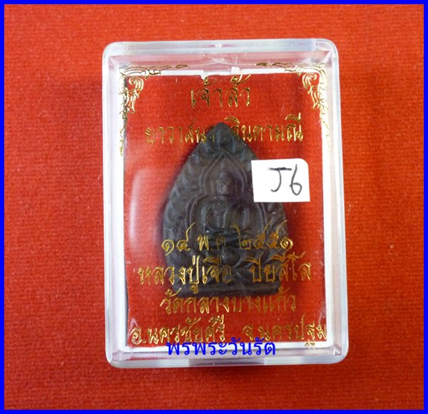 พระเจ้าสัว เนื้อยาวาสนาจินดามณี ล.ป.เจือ วัดกลางบางแก้ว ปี51 **j6