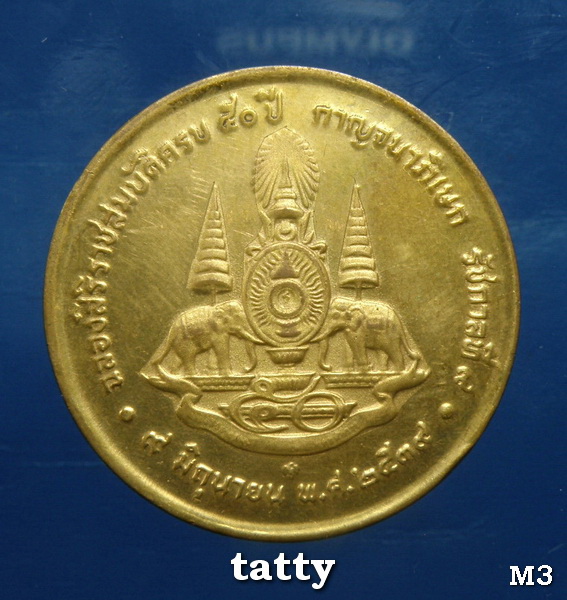 ***ราคาพิเศษเฉพาะเดือนนี้ องค์ละ 25 บาท****เหรียญ ร.9 กาญจนาภิเษก 