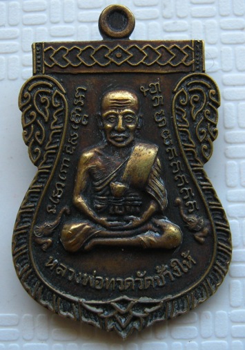 เหรียญหลวงปู่ทวด-หลวงปู่ดู่วัดสะแก อยุธยา..เหรียญเสมา ลป.ทวด รุ่น ๓ หลัง ลป.ดู่ รุ่น ๑๐๙ ปีบารมีหลวง