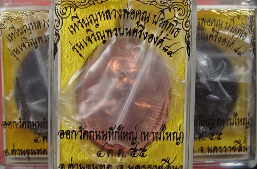 เหรียญเจริญพร89 ทองแดง 3 เหรียญ 3 แบบ สภาพสวย