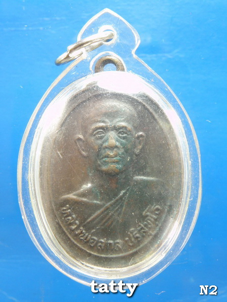 ***ราคาพิเศษเฉพาะเดือนนี้ องค์ละ 25 บาท****หลวงพ่อสกล วัดนิยมธรรมาราม นครปฐม
