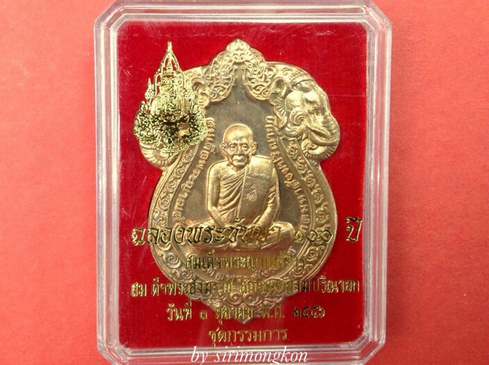 **วัดใจ 300**เหรียญเสมารูปเหมือน สมเด็จพระญาณสังวร ฉลองพระชันษา100ปี(กรรมการ)เนื้อทองแดงผิวไฟ No.777