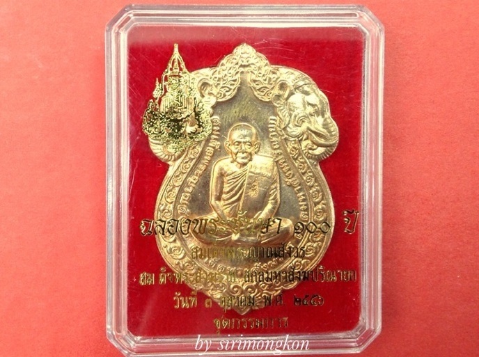 **วัดใจ 300**เหรียญเสมารูปเหมือน สมเด็จพระญาณสังวร ฉลองพระชันษา100ปี(กรรมการ)เนื้อทองแดงผิวไฟ No.99