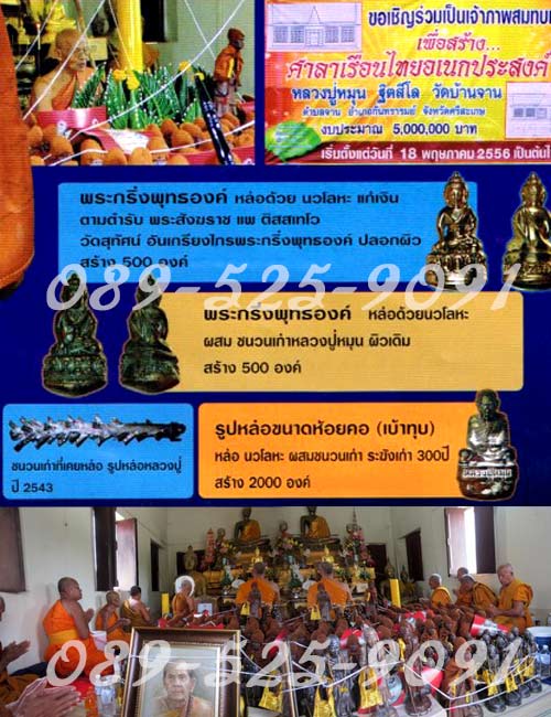 "พระดี ศรีสะเกษ"_กริ่งพุทธองค์ หลวงปู่หมุน/พระดีศรีสะเกษ_(เบอร์.139)