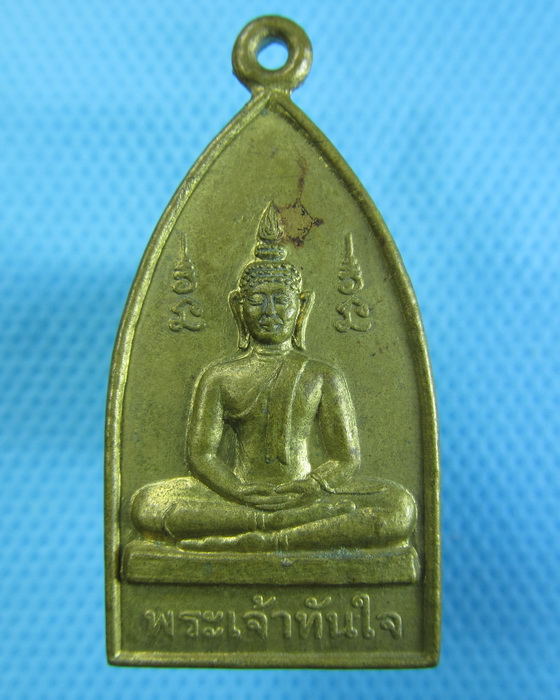 เหรียญพระเจ้าทันใจ วัดแพะร่องหิน เด่นชัย แพร่...เริ่ม20บาท.(-24/11/56-127)