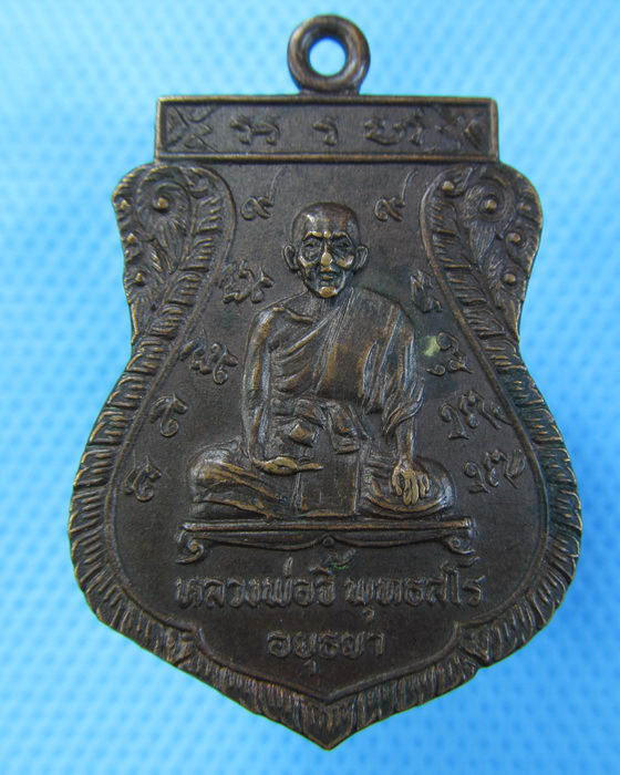 เหรียญหลวงพ่อจิ๊ พุทธสโร วัดโบสถ์สมพรชัย อยุธยา...เริ่ม20บาท.(-24/11/56-145)