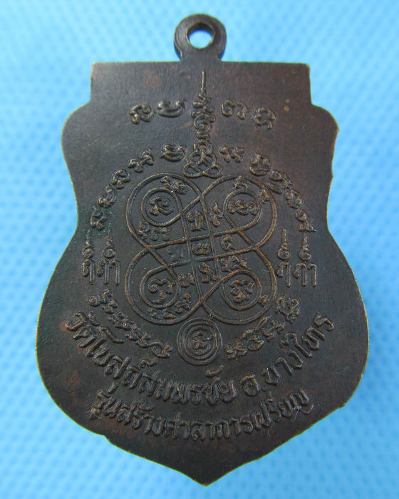 เหรียญหลวงพ่อจิ๊ พุทธสโร วัดโบสถ์สมพรชัย อยุธยา...เริ่ม20บาท.(-24/11/56-145)