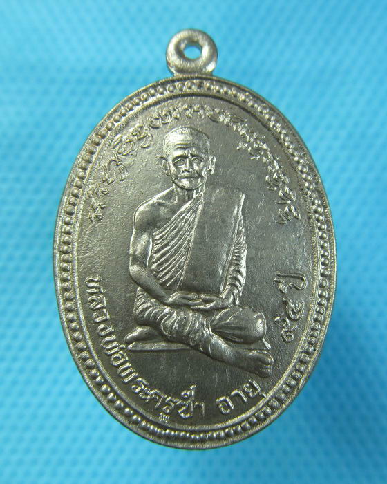 เหรียญหลวงพ่อซำ วัดตลาดใหม่ อ่างทอง..เริ่ม20บาท.(-24/11/56-149)