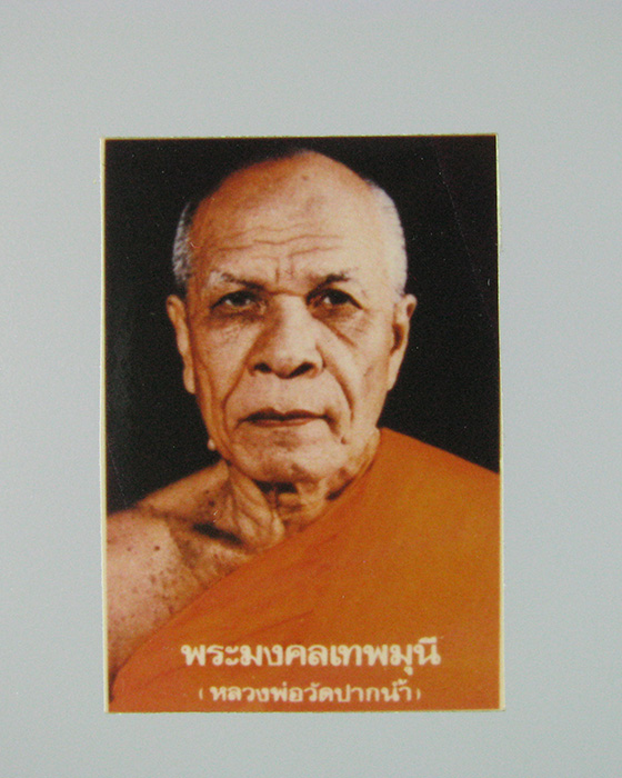 รูปถ่ายหลวงพ่อสด วัดปากน้ำฯ กทม. (1 นิ้ว) NO.6