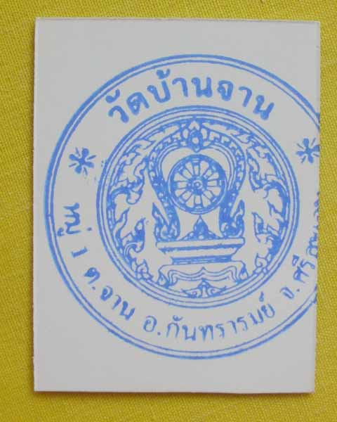 //คืนกำไรให้ลูกค้า//รูปหลวงปู่หมุน ปั๊มตรายางวัดบ้านจาน จ.ศรีสะเกษปี56ญาท่านเขียนปลุกเสก9วัน9คืน*D6*