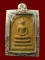 พระสมเด็จญาณวิลาศ (หลวงพ่อแดง ) พิมพ์ลึกนิยม เนื้อสีเหลือง องค์ที่ 1 (ตลับเงิน )