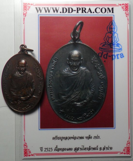 บัตรรับประกันพระแท้