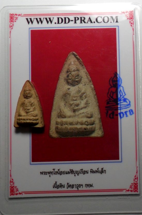 บัตรรับประกันพระแท้