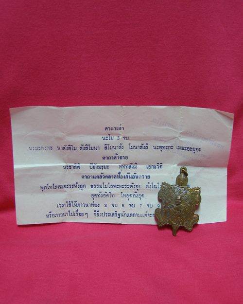 เหรียญพญาเต่าเรือนรุ่นแรก ตอกโค๊ต เนื้อทองแดง ปี37 หลวงปู่บุญเรือน วัดยางสุทธาราม พรานนก กทม.[2]