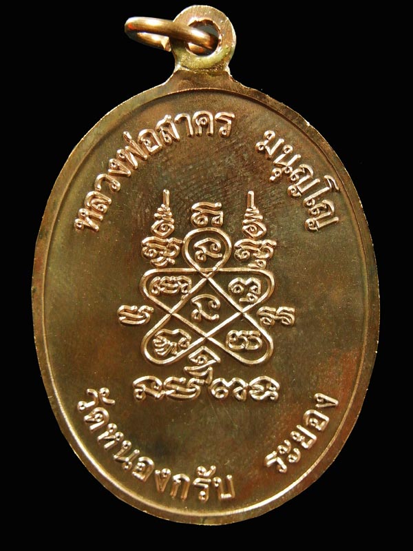 เหรียญห่วงเชื่อม หลวงพ่อสาคร เนื้อนวะ 2552......สวยๆ....2