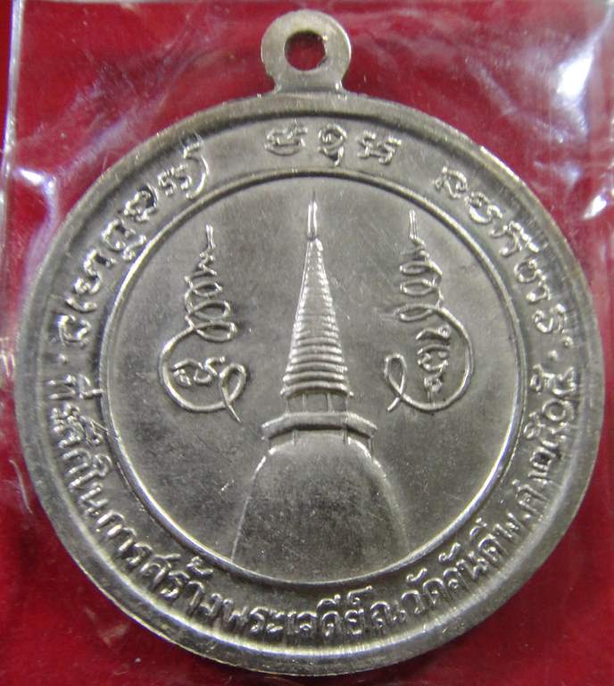 หลวงพ่อคล้าย วัดจันดี นครๆ ปี05