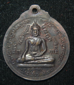 เหรียญหลวงพ่อกลั่น  หลวงพ่ออั้น วัดพระญาติ จ.อยุธยา ปี 2531