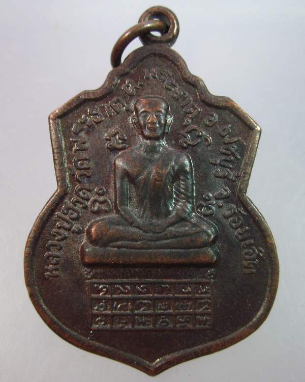 "เคาะเดียว"เหรียญหลวงปู่ฮวด วัดพระธาตุ ต.พระธาตุ จ.ร้อยเอ็ด(3)
