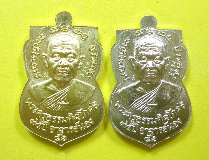 เหรียญเสมาหน้าเลื่อนเลื่อนสมศักดิ์ 95 ปี ชาตกาล (กรรมการ 2 เหรียญ )ลป.ทวด พระอาจารย์นอง วัดทรายขาว