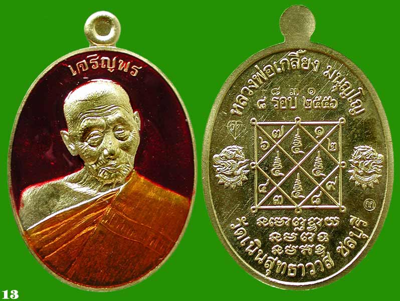 เหรียญเจริญพรบนหลวงพ่อเกลี้ยง วัดเนินสุทธาวาส ชุดกรรมการ 3 เหรียญ.....เคาะแรก