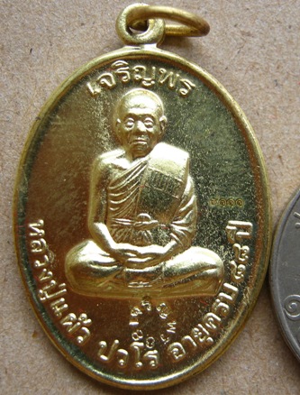 เหรียญเจริยพร 88 หลวงปู่แผ้ว ปวโร จ นครปฐม เนื้อทองเหลือง ปี2554