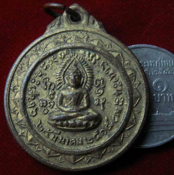 เหรียญพระพุทธวัดถ้ำเอราวัณ อธิษฐานจิตโดยท่านพระอาจารย์ฝั้น