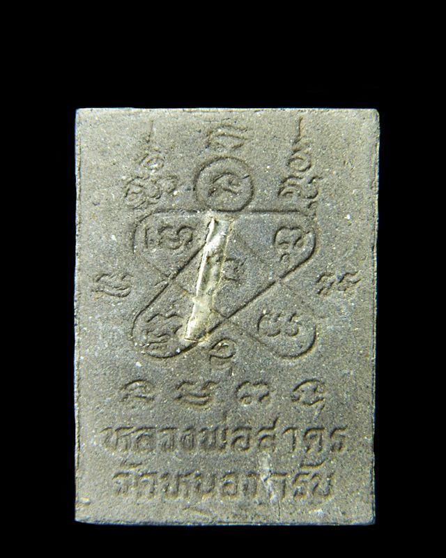 สมเด็จมหาลาภปี38เนื้อดินเจ็ดโป่งตะกรุดเงิน