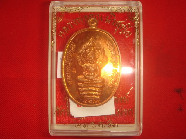 พระนาคปรก รุ่นสร้างกุฎิสงฆ์วัดราษฎร์บำรุง(ปรก)ออกปี53เนื้อทองแเดง หมายเลข.6269 สภาพสวย