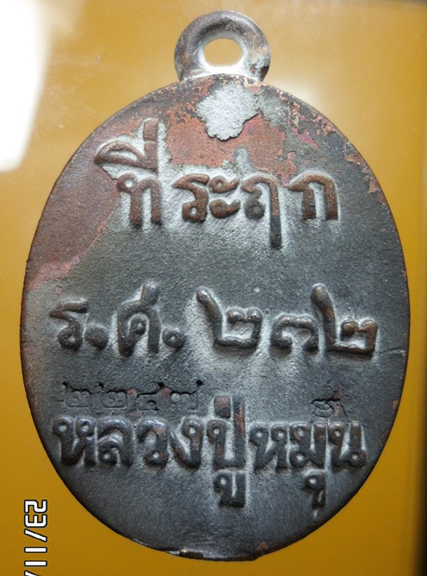 ไม่แดงซักที!วัดใจไปเลย!เหรียญหล่อโบราณร.ศ.232(รวยทันใจ2) หลวงปู่หมุนรุ่นพระดีศรีสะเกษ กล่องเดิมๆ